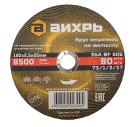 Круг отрезной по металлу Вихрь 180х2,5х22 мм